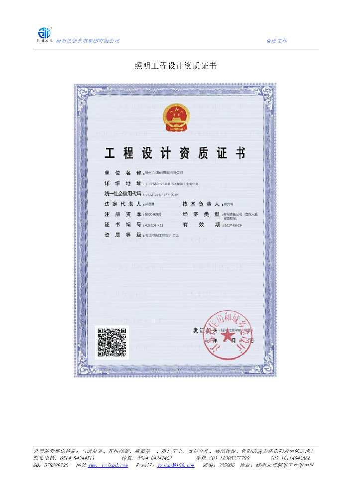 钟祥市照明工程设计资质证书