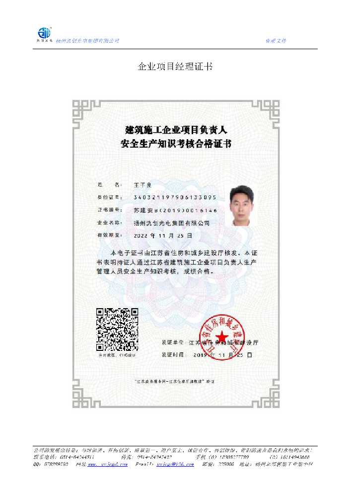 钟祥市企业项目经理证书