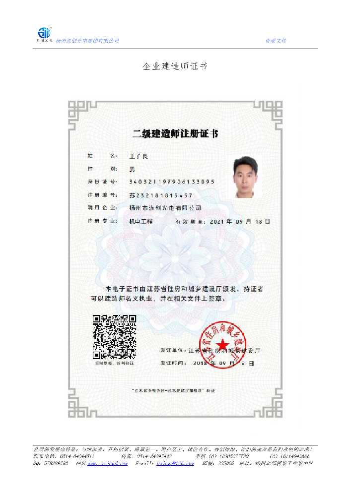 钟祥市企业建造师证书