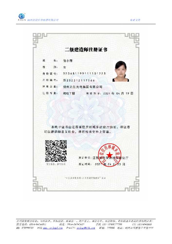 钟祥市二级建造师注册证书