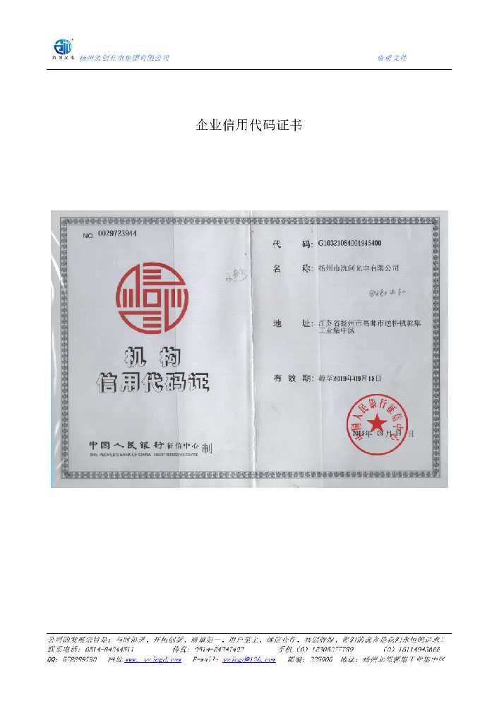 钟祥市企业信用代码证书